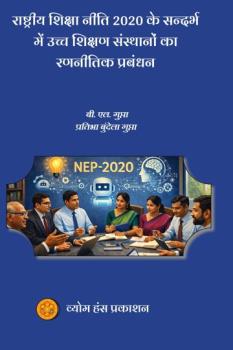 राष्ट्रीय शिक्षा नीति 2020 